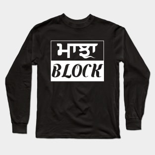 Punjab region - Majha Block - White color Long Sleeve T-Shirt